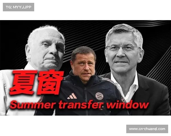 德甲夏窗转会分析:拜仁补强中前场 勒沃库森主力流失迎接重组挑战